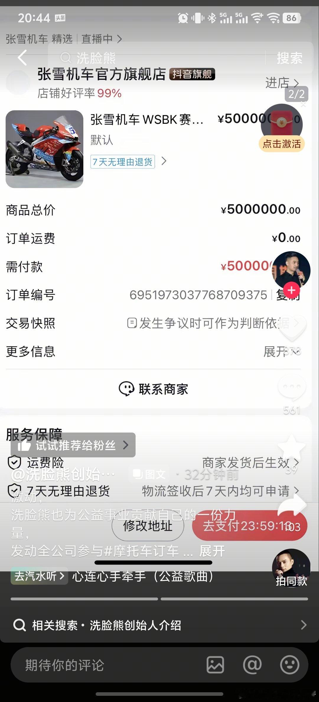 张雪今晚在直播拍卖冠军机车复刻版，这台820RR-RS的拍卖金额上限500万，没