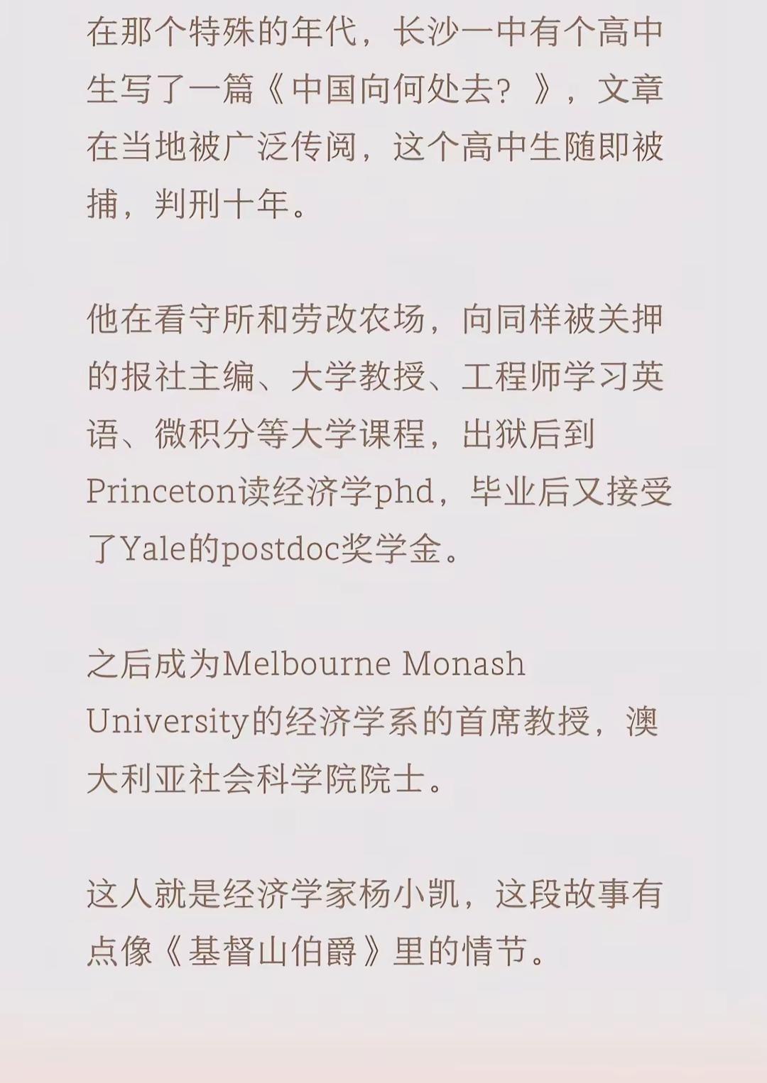 一个高中生写文章被判十年，后来成教授。