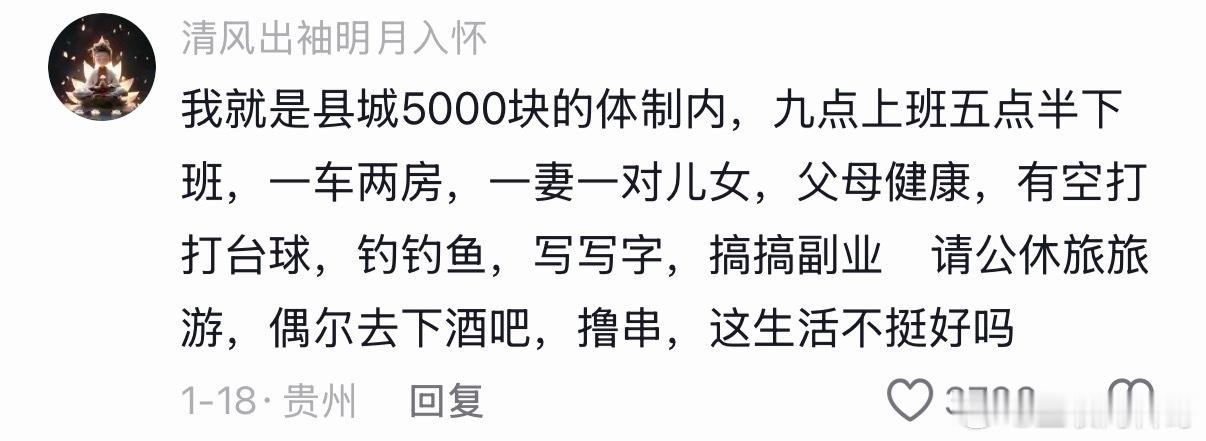 体制内5000块钱的真实生活！