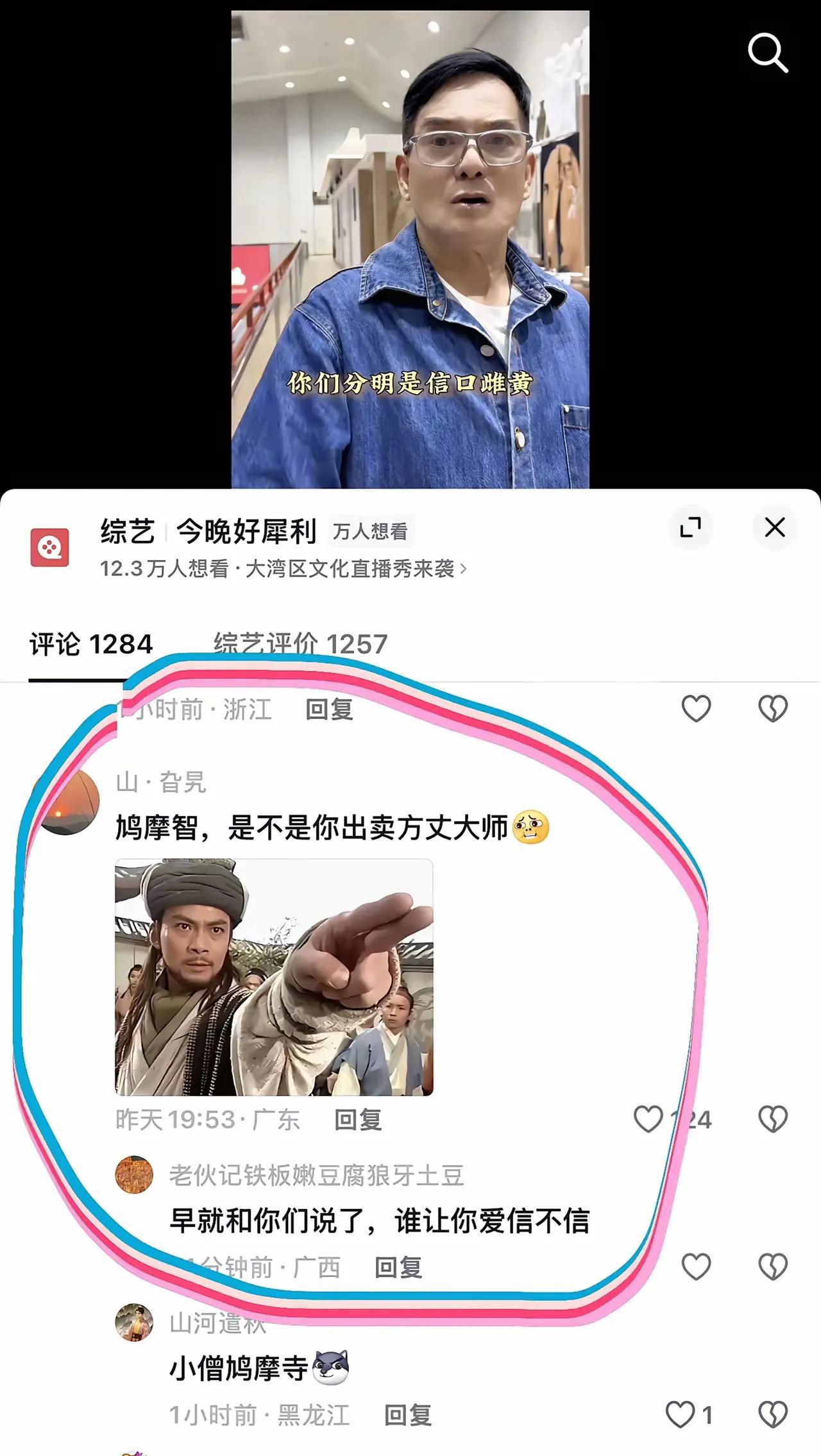 是不是你出卖方丈大师？
