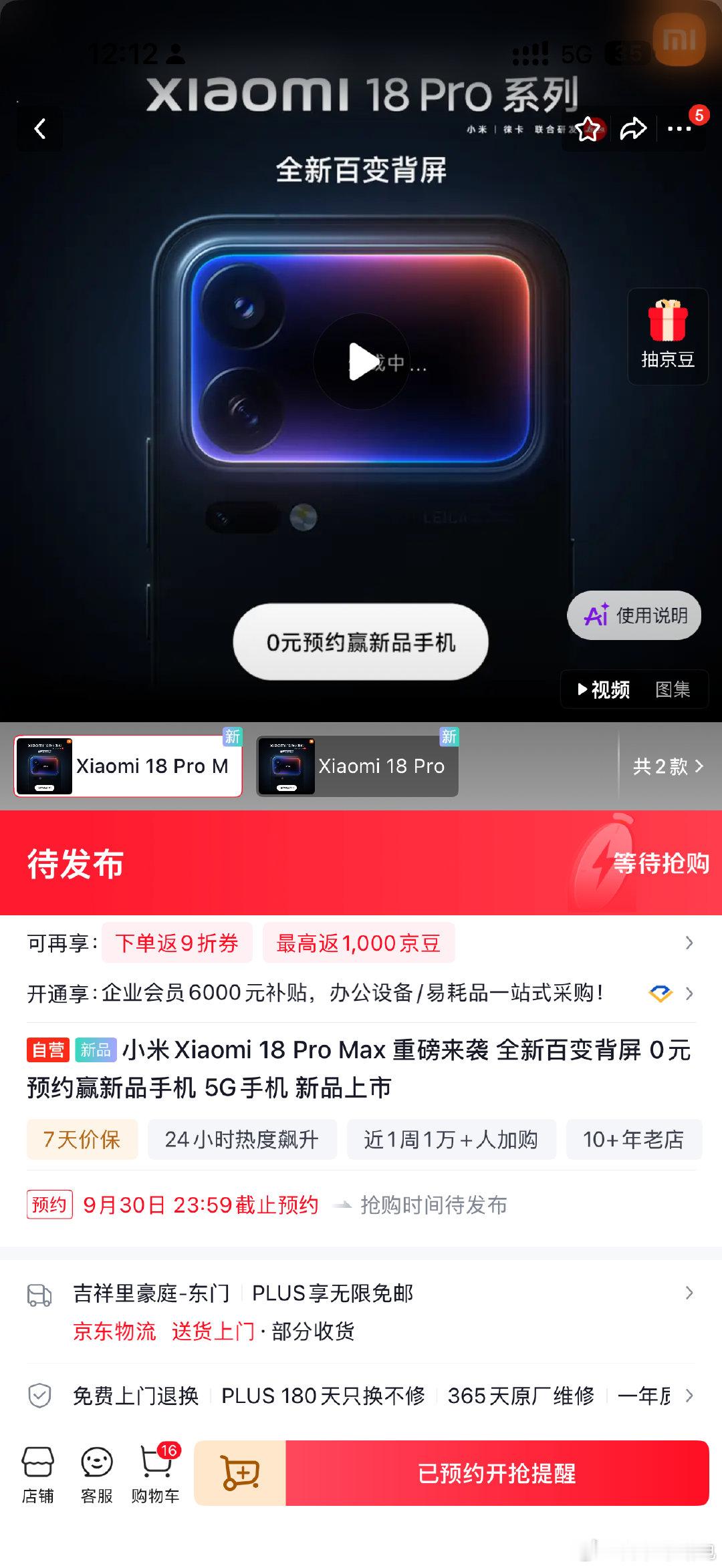 不是我没开玩笑啊，真要买小米18ProMax。我打算和苹果duo一起用，把现在的17换掉～体验体验[