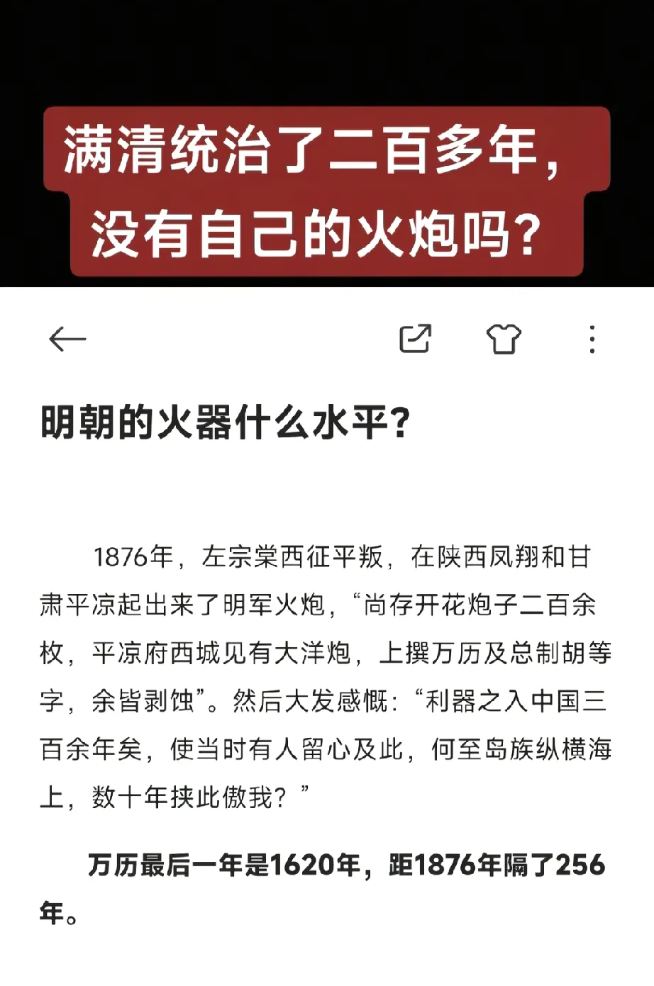 明朝中后期火器根本不行，比如三眼铳，连火绳枪都不是还是火铳，明朝的火绳枪也就是鸟