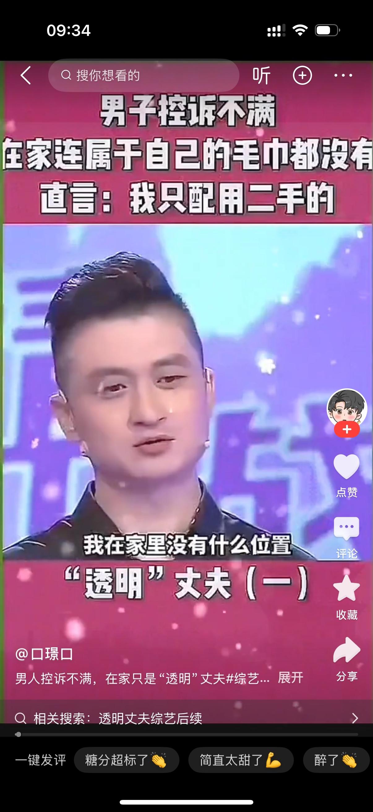 男子吐槽自己在家里没什么位置，用的都是二手的。妻子解释家里有两个小孩，小孩用旧的