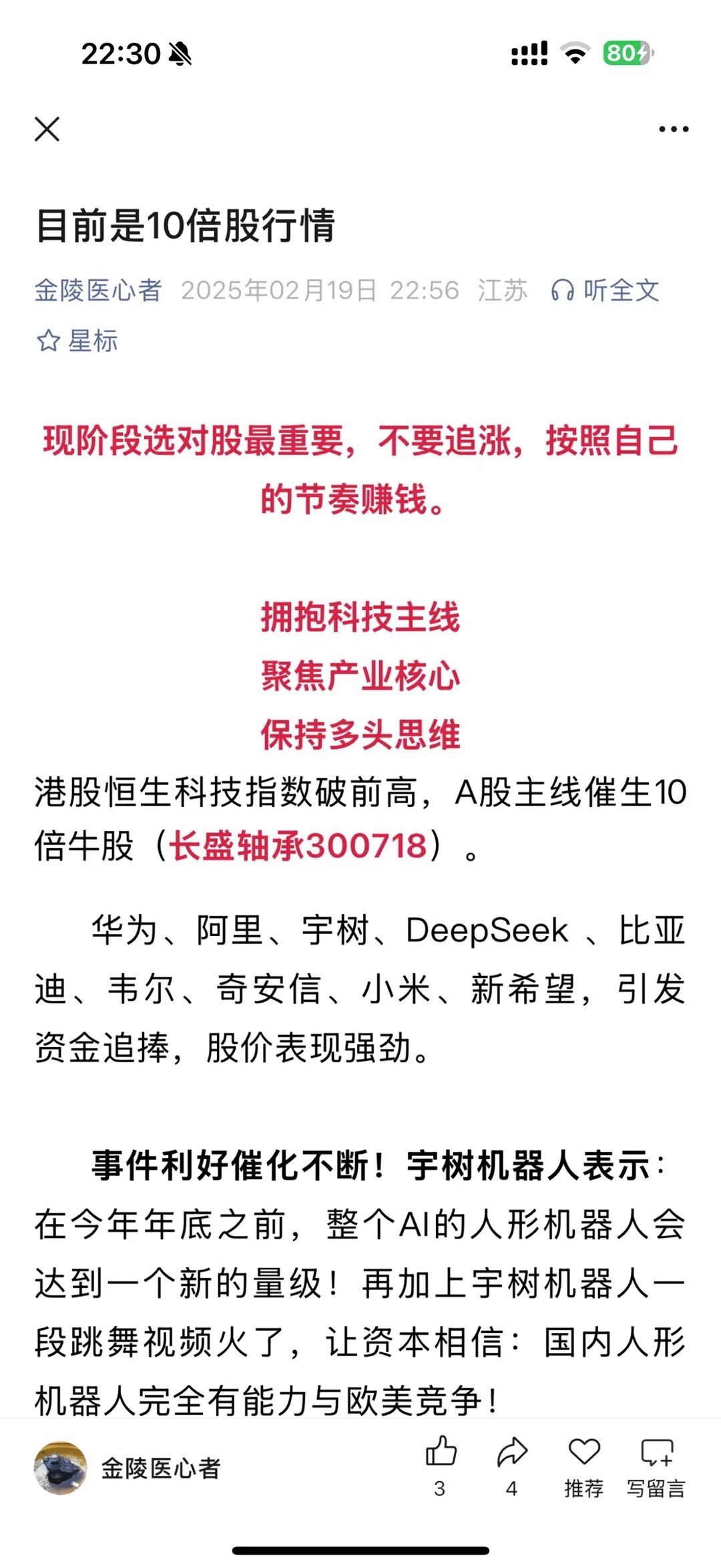 7月8日，智元机器人拟以21亿元通过“协议转让+主动要约”方式至少收购上纬新材6