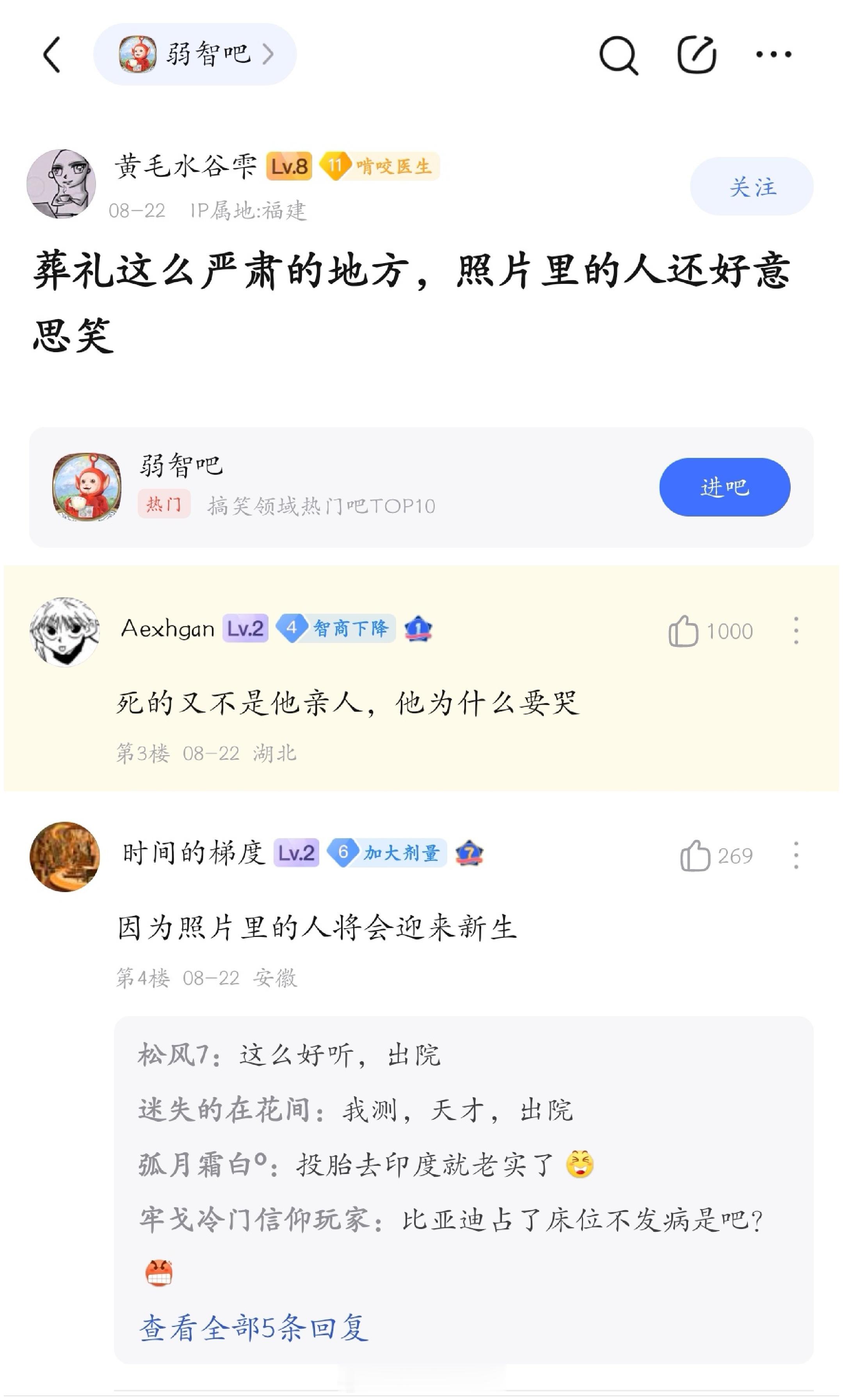 葬礼这么严肃，照片的人还好意思笑弱智吧日常​​​