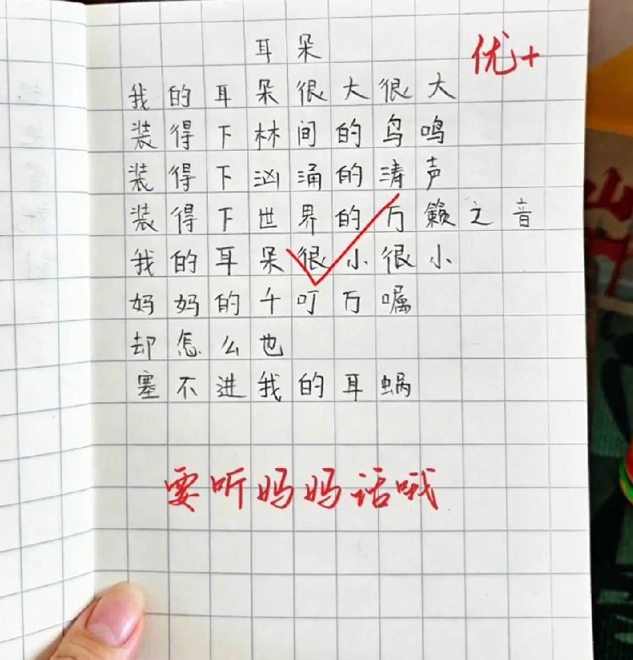 小学生作文《耳朵》火了！文笔惊艳却被老师催听妈妈话，你怎么看？