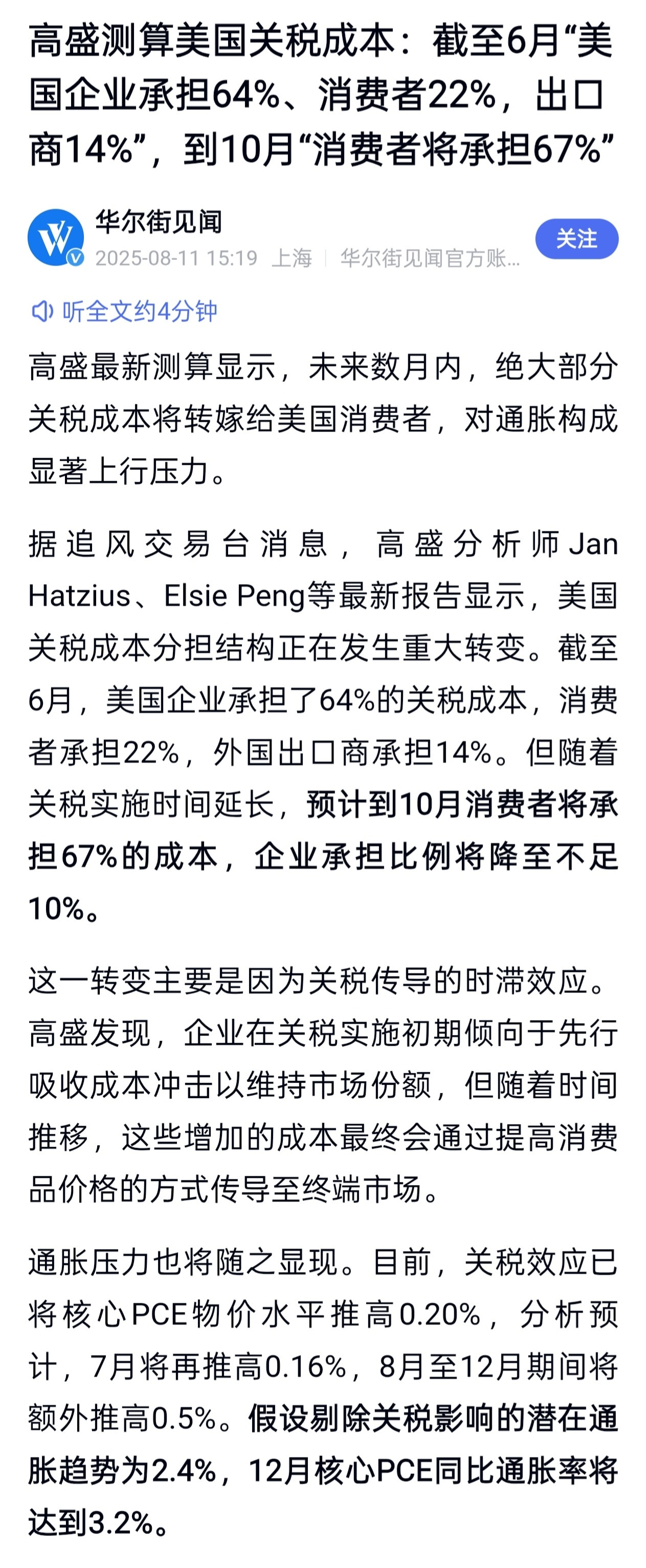 高盛：到10月时美国关税的大部分成本将由美国消费者承担[并不简单]川普现在是最