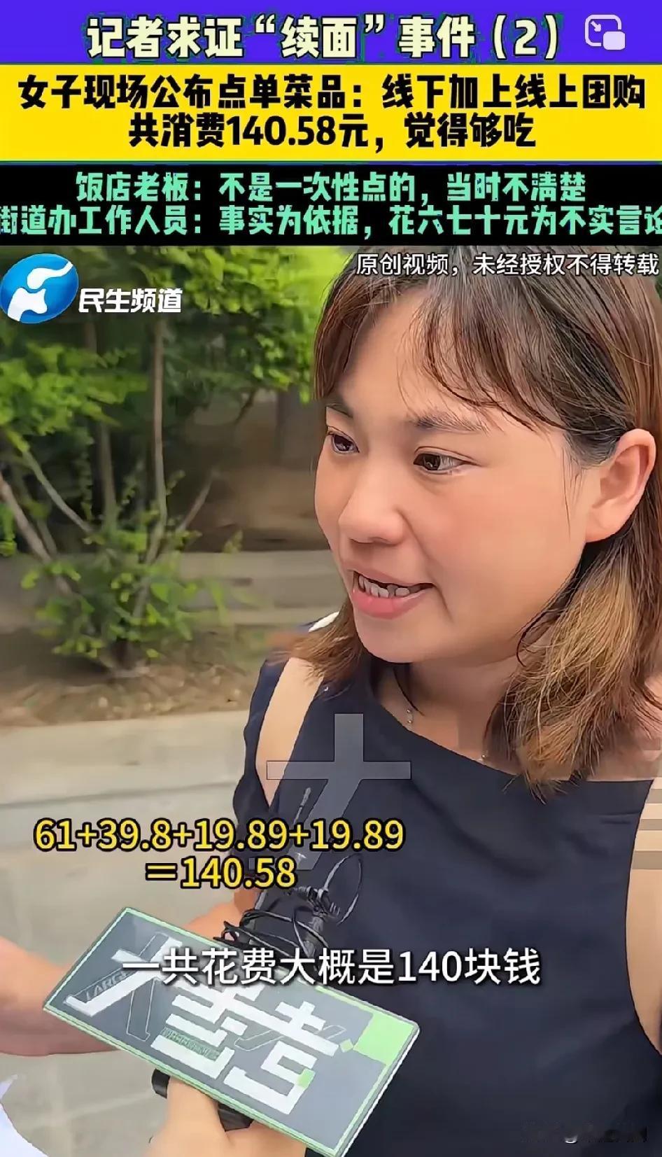 续面事件翻转了吧？马女士哭诉：“第三次我们根本就没有续面，这是我们在店里实付的