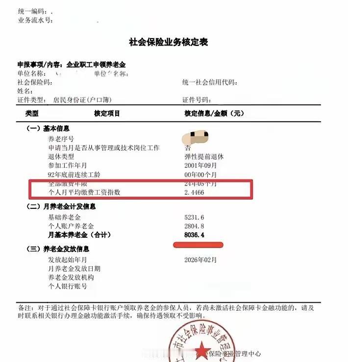 这是什么单位才能交24466元的社保缴费基数，我们普通打工人也就4000多，个人