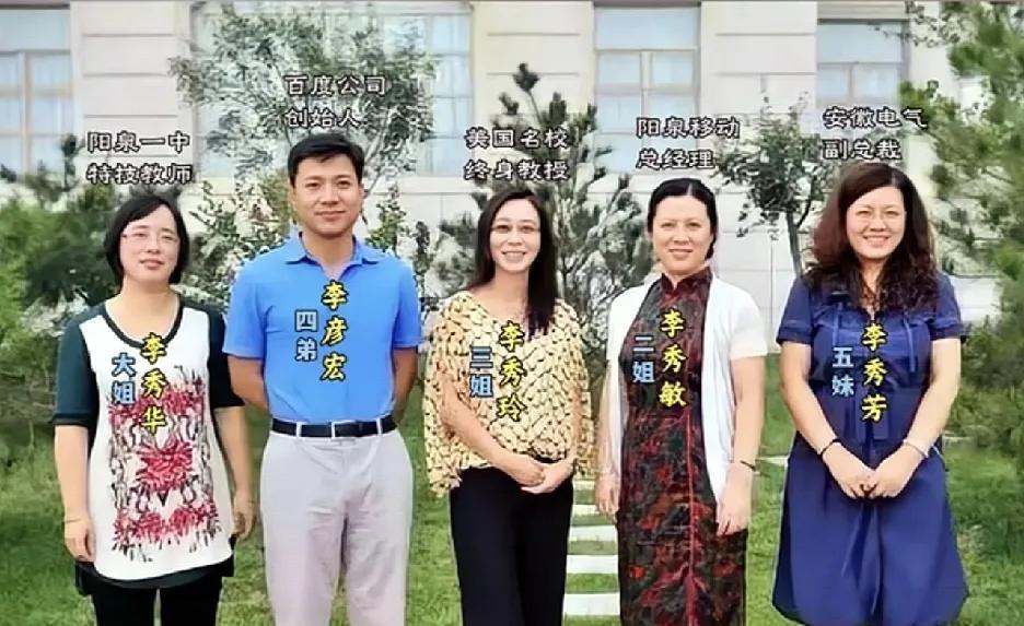 在百度创始人李彦宏的全家福背后，藏着一个令人动容的教育传奇。他的父亲李贵富是晋东