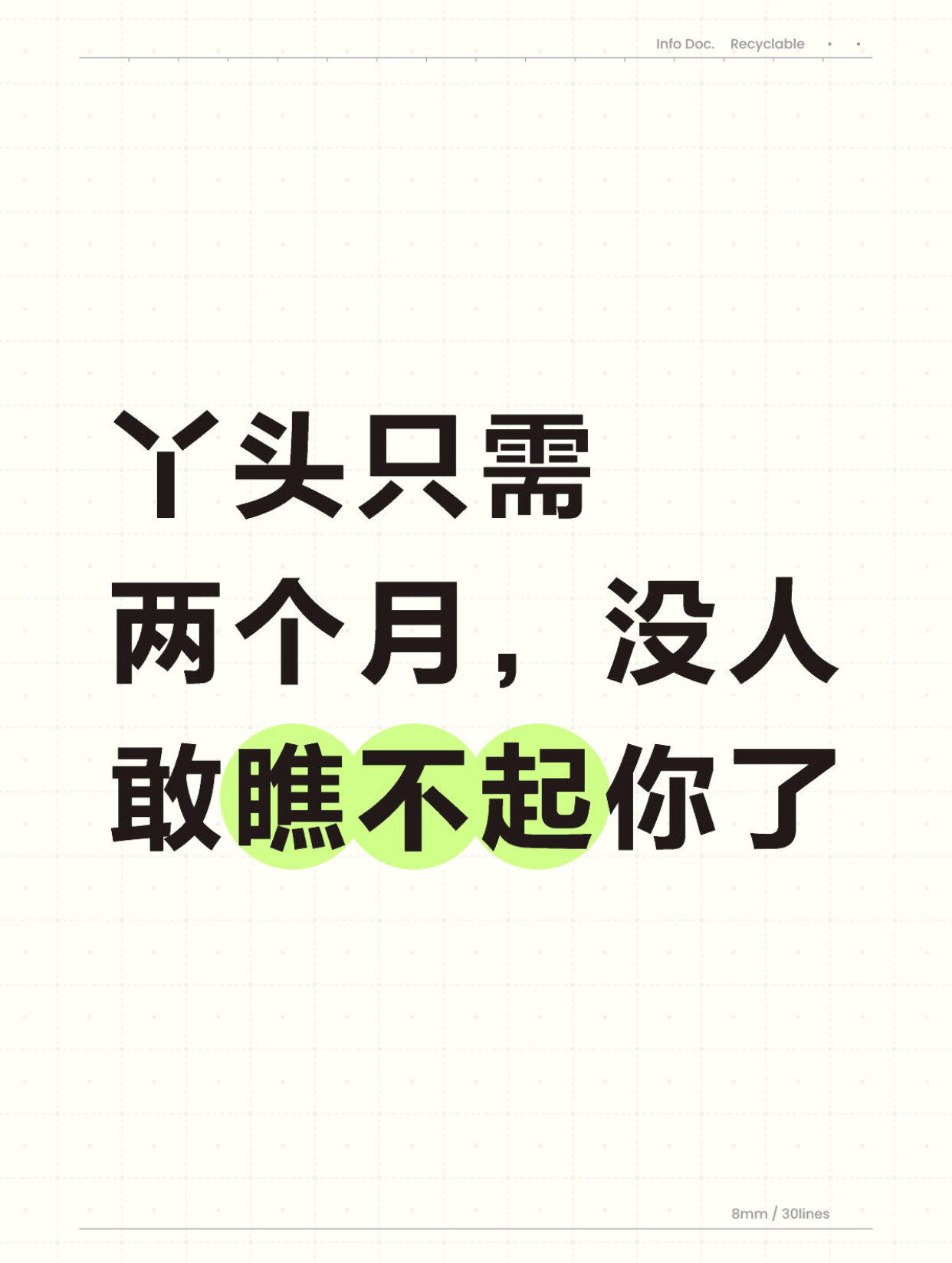丫头只需两个月，没人敢瞧不起你了