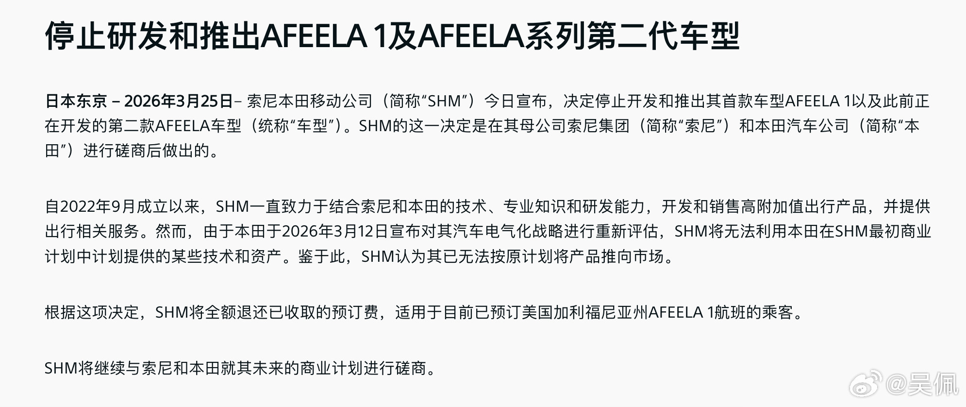 日本“新势力”学中国造电车这条路可能不大好走了，Sony刚刚宣布停止造车，折腾了