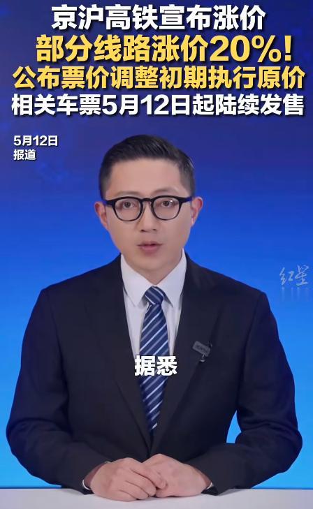常年坐京沪高铁跑业务的朋友注意了！老牌黄金线路京沪高铁正式官宣调价，不少热门动车