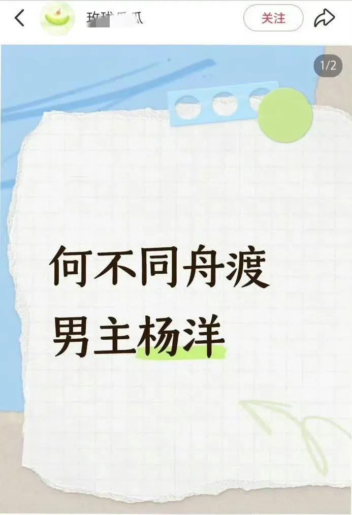 额，杨洋咋想的。。从一个古偶逃出，结果跑进另一个古偶？网传《何不同舟渡》主演