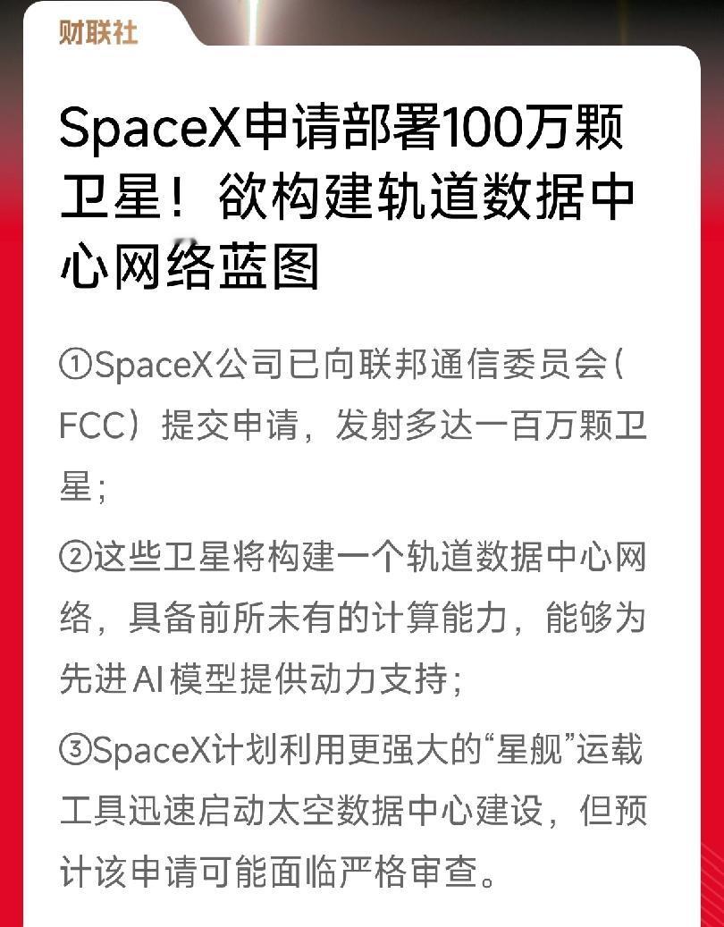 100万颗！有这么多轨道吗。1月31日最新，SpaceX向美国FCC提交计划部署