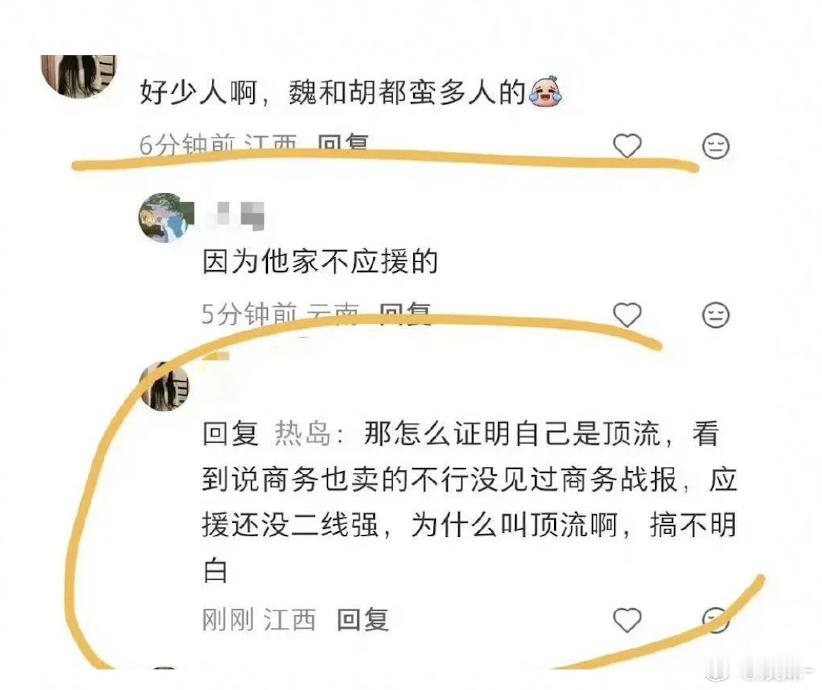 三线艺人线下都不至于没人😂