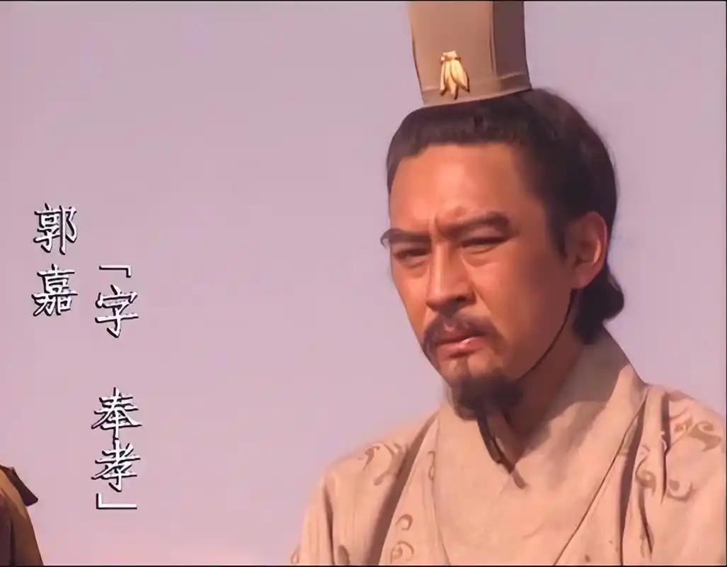 郭嘉不死，卧龙不出？其实郭嘉根本不是诸葛亮的对手。