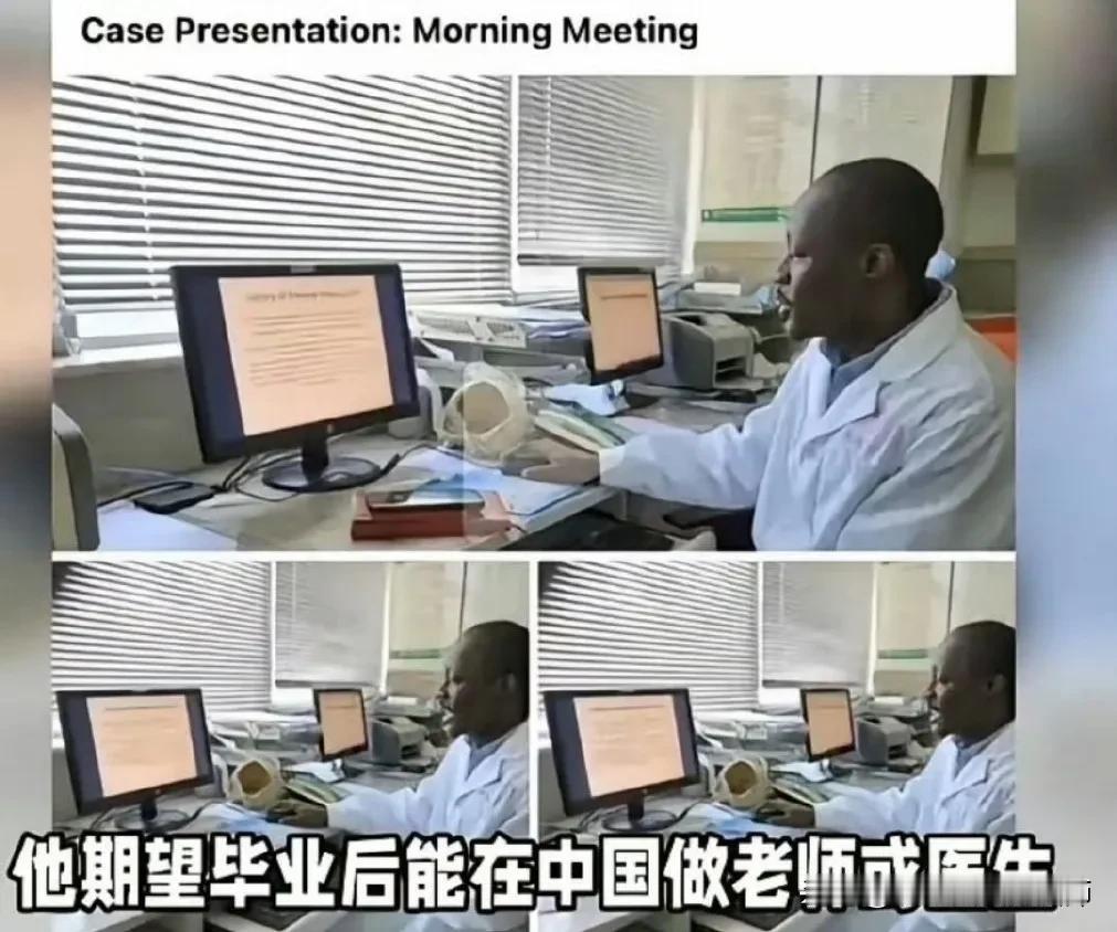 这个黑人留学生准备学有所成后服务我国国民，当医生或教师！对于此事，大家如何看？！