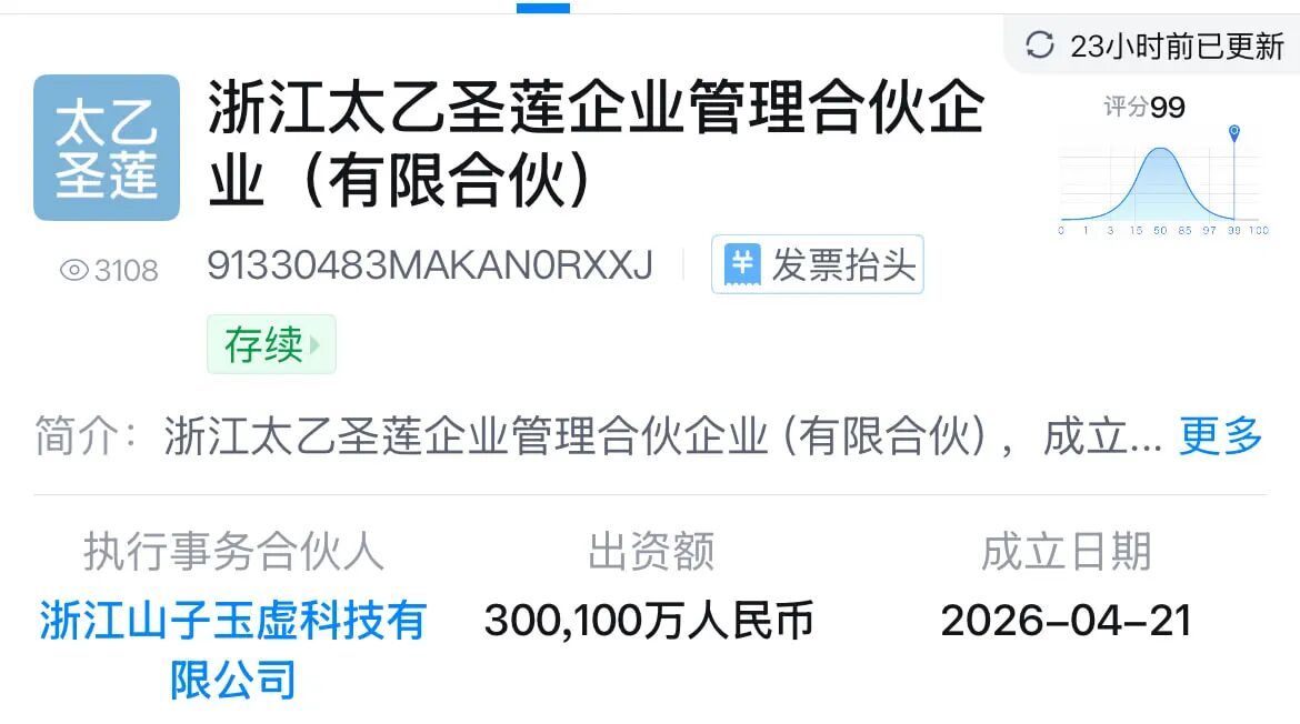 太乙圣莲拟出资30亿“复活”哪吒汽车～果然，救哪吒还得靠太乙真人​