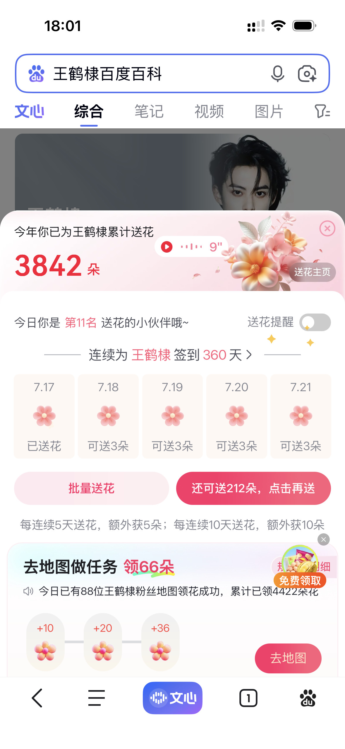 卧槽还真bug可以送好多花