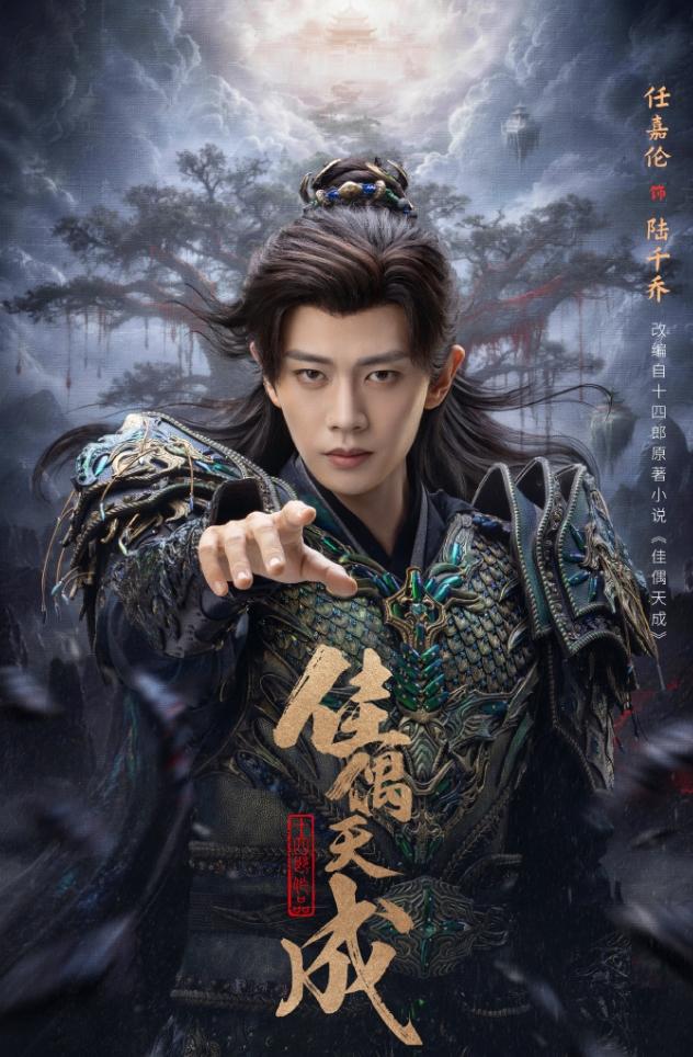 任嘉伦《佳偶天成》超点完结！《佳偶天成》超点日云合集均920万，没破千万，热播
