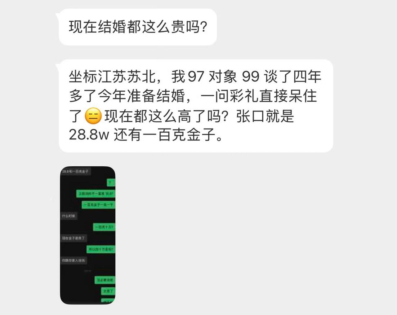 对象咬死28.8万，再加100克金子的彩礼，男方坚决不同意，坐标江苏苏北