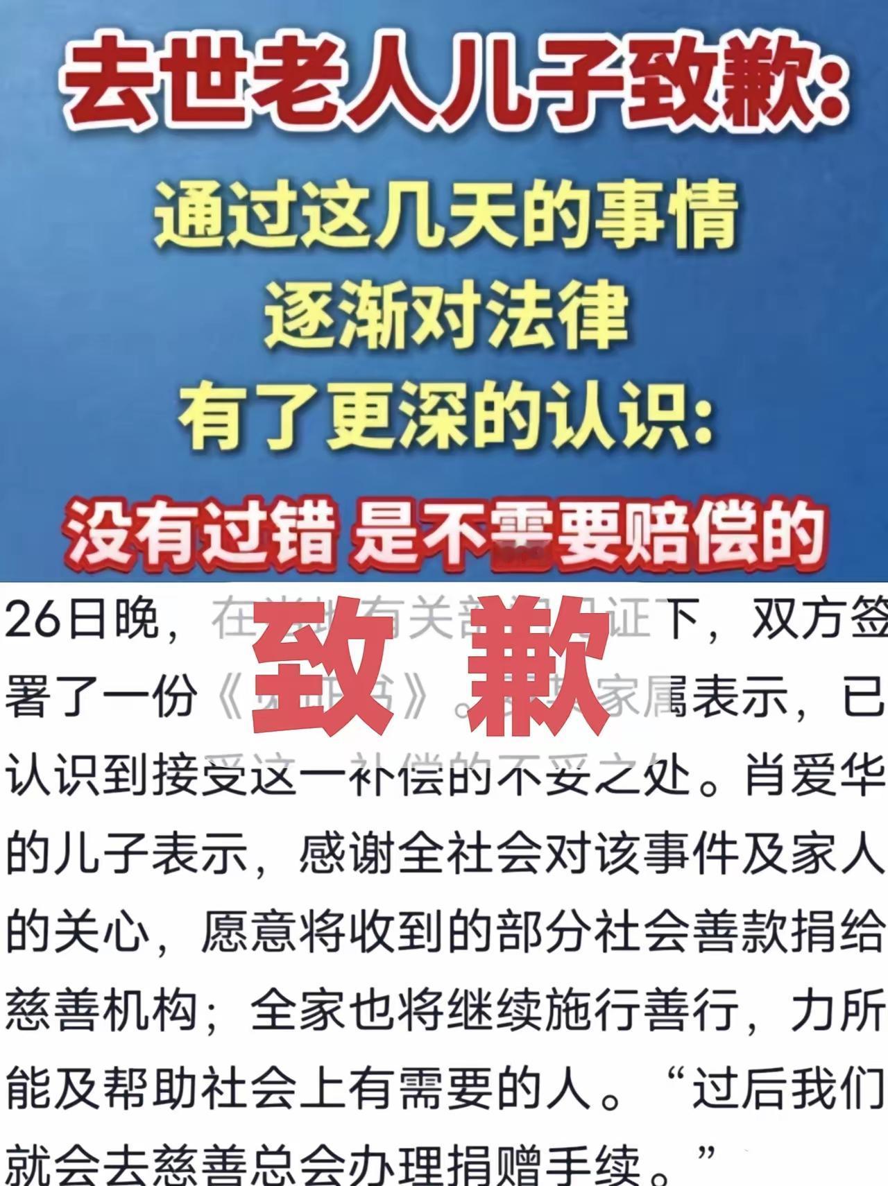 帮扶老人反被索赔的风波终于迎来了最终结局老人家属公开致歉，也把索要的钱款全额