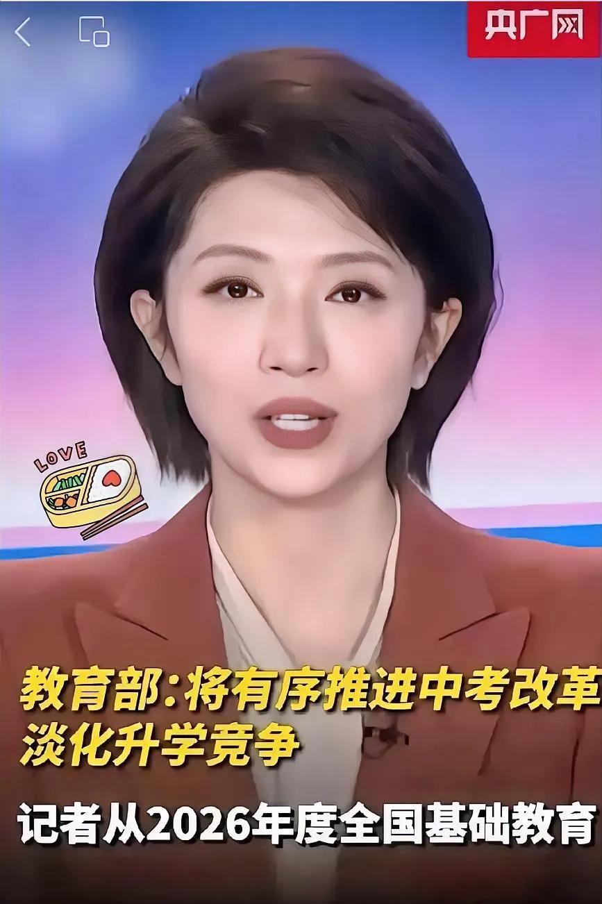 昨晚央视简短官宣，瞬间让无数家长头皮发麻——2026教育界的双王炸真的落地了，这
