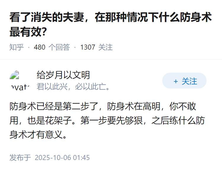 看了消失的夫妻，在那种情况下什么防身术最有效？