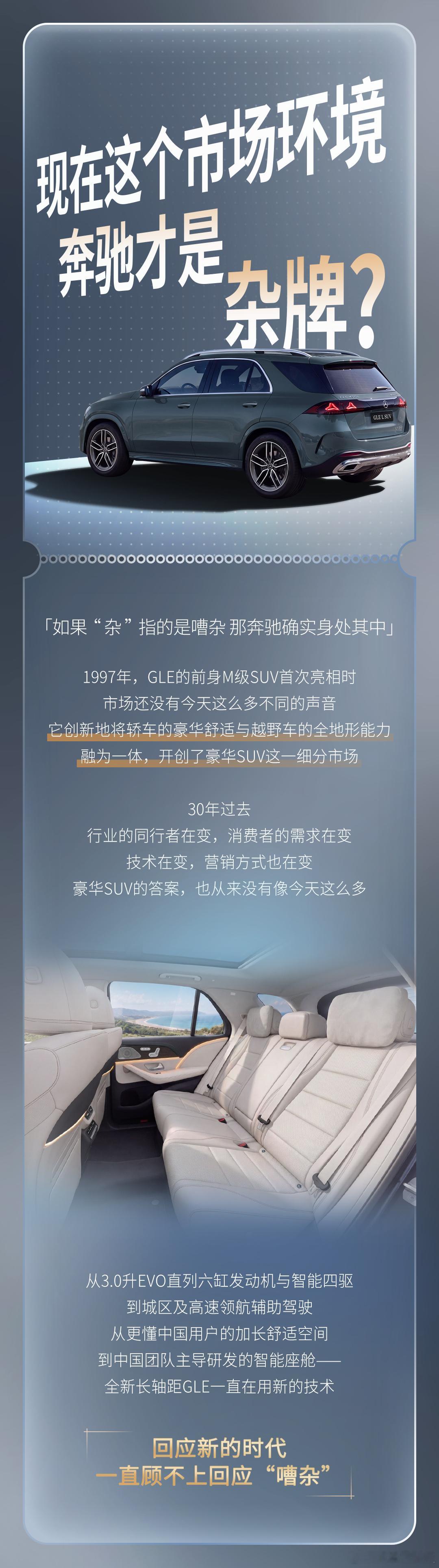 奔驰回应自己是杂牌刚刚，官微回应“奔驰是杂牌”的网络声音，来听听它是怎么说