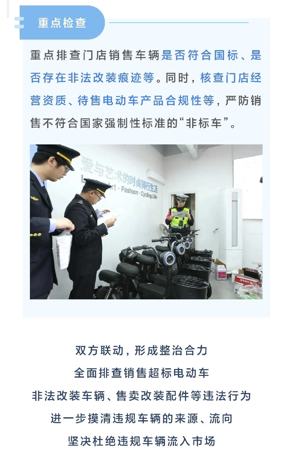 电动自行车溯源倒查，刑拘3人！交警、市监联合行动→现在电动车好乱，有些改装后