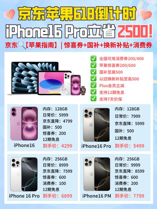 618最后一天！京东Pro直降2500！错过真涨价😭