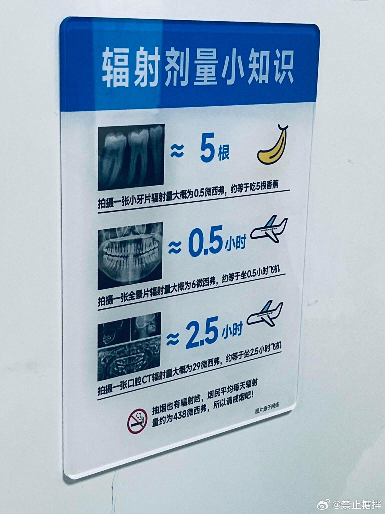 冷知识：原来香蕉有辐射应该是冷知识吧？我应该不是最后一个知道的吧在牙科室排队等叫