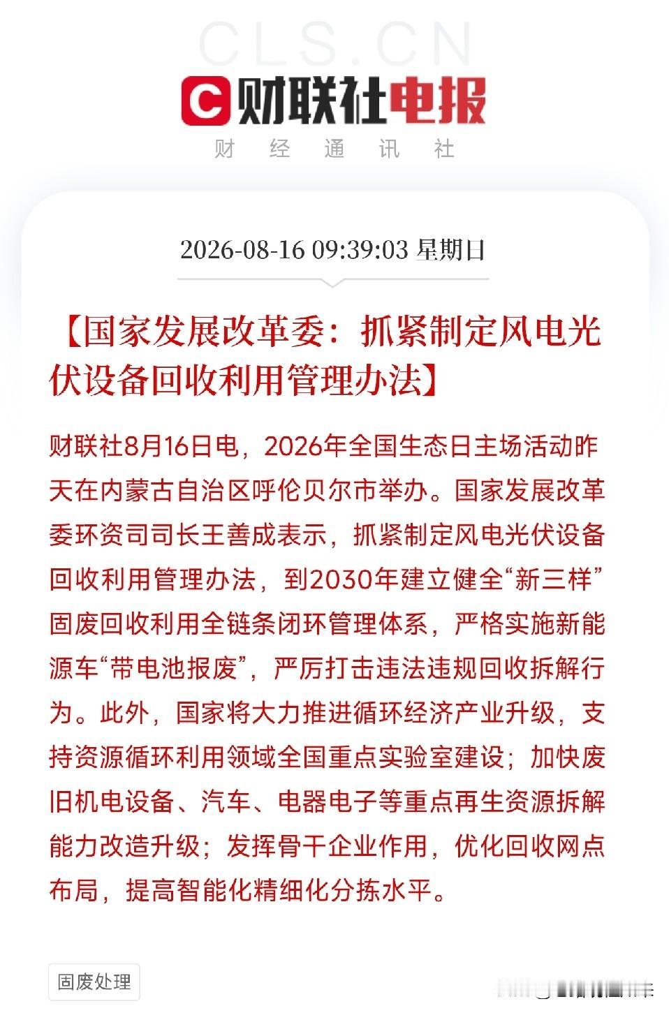 上午10点，一条消息让我从新能源的宏大叙事里暂时抽离，看清了这场变革中容易被忽视