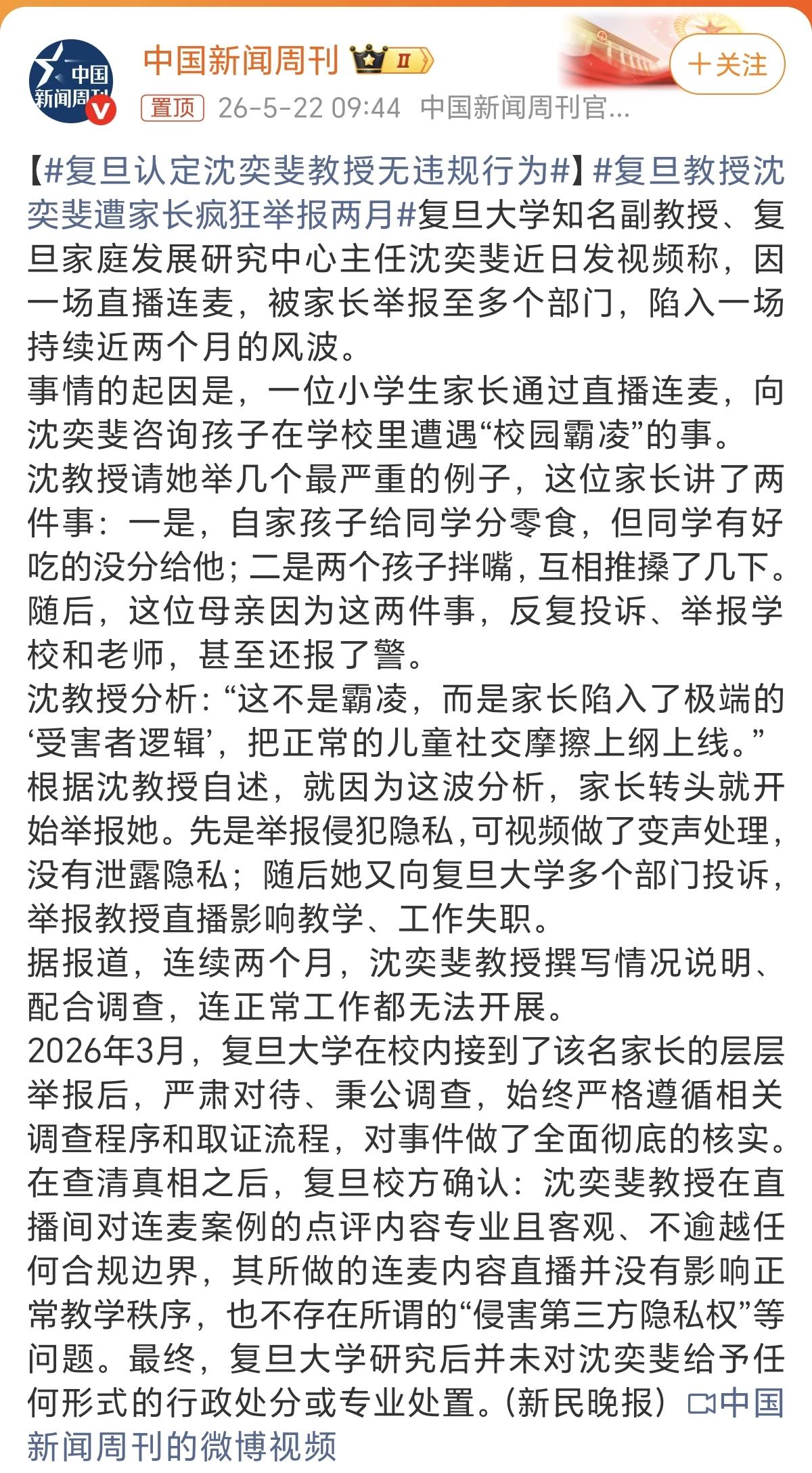 复旦沈教授真是倒霉本来自己好好开直播，没想到这次连线到的家长完全是个偏执狂。自