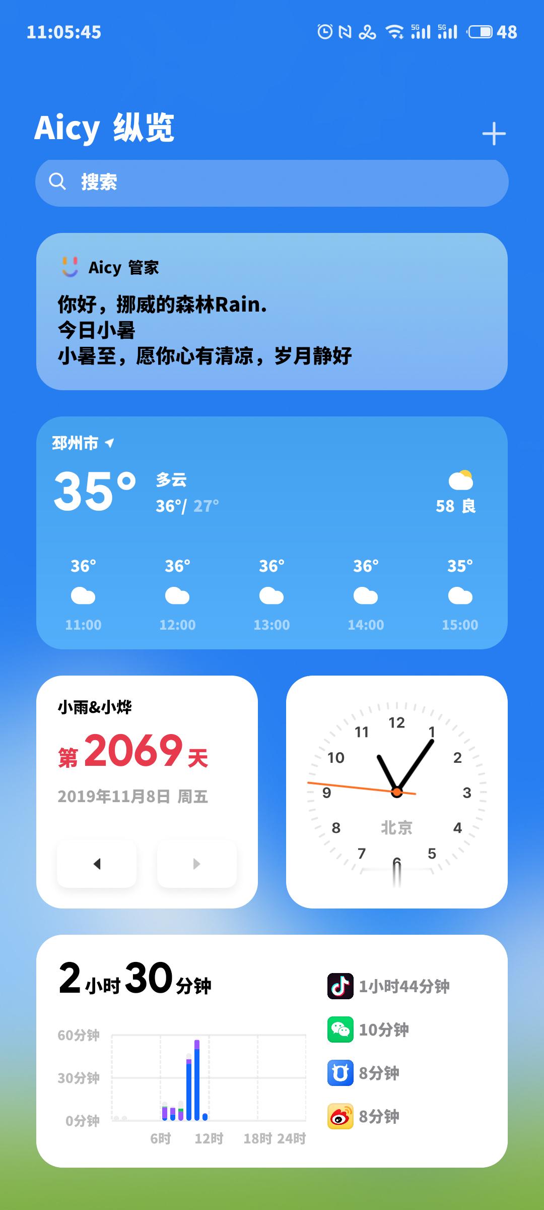魅族这负一屏做的真好😘​​​