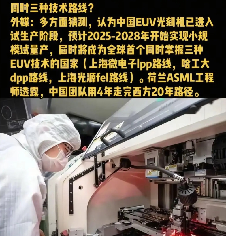 中国的光刻机貌似出炉了，采用的技术标准恐怕也是全世界独一无二的。估计光刻机也