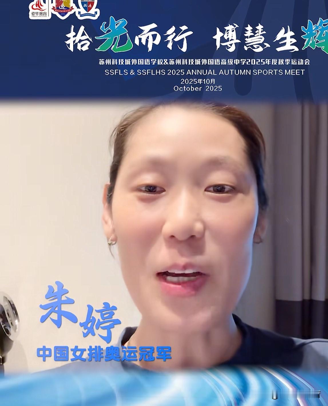 幸福来得有点突然啊！朱婷最新活动安排来了！今天刚回国，明天就要去苏州科技城外国语