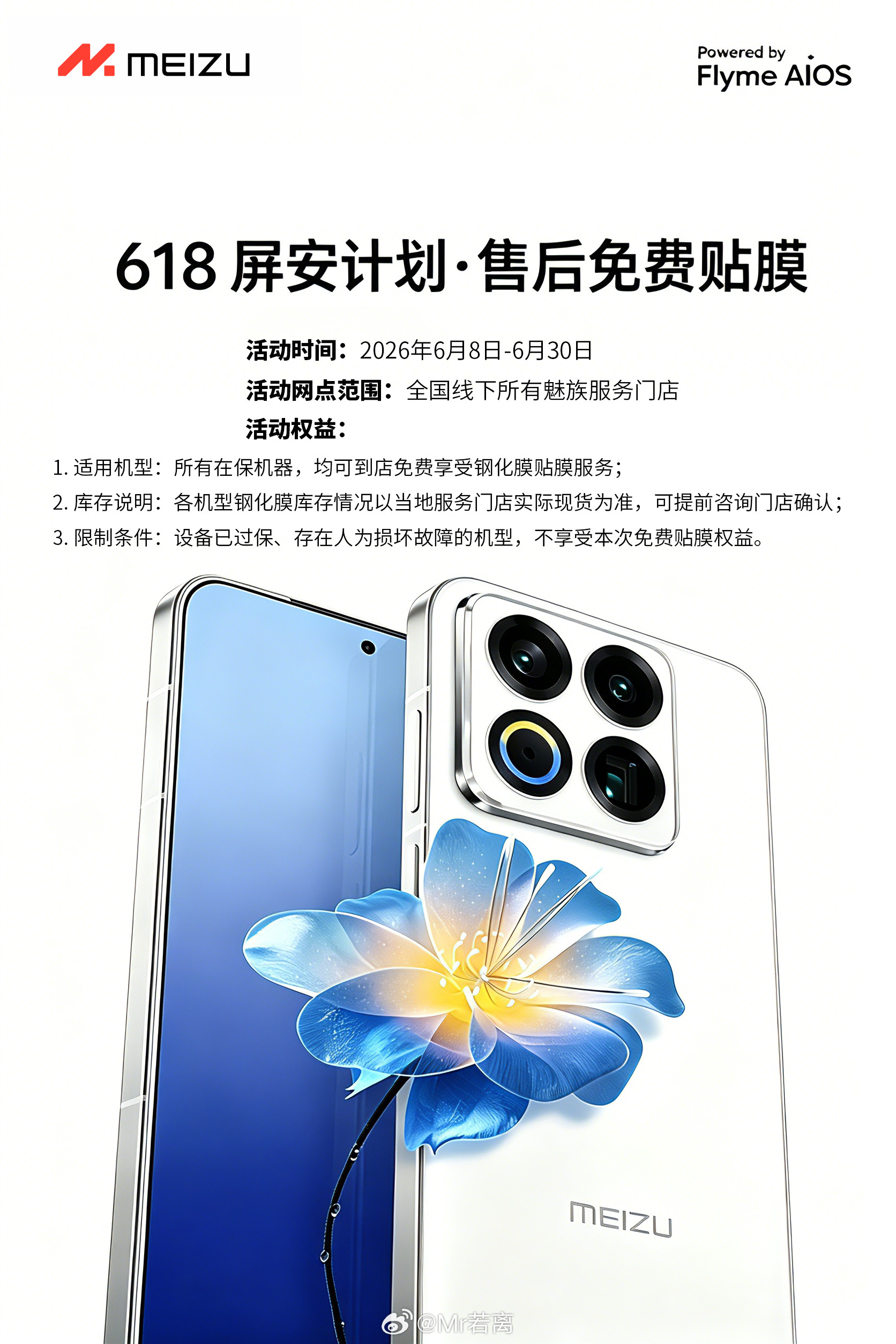 魅族银翼啊，所有在保的机器都可以进店免费贴钢化膜但是魅族20系列首发用户已经过保