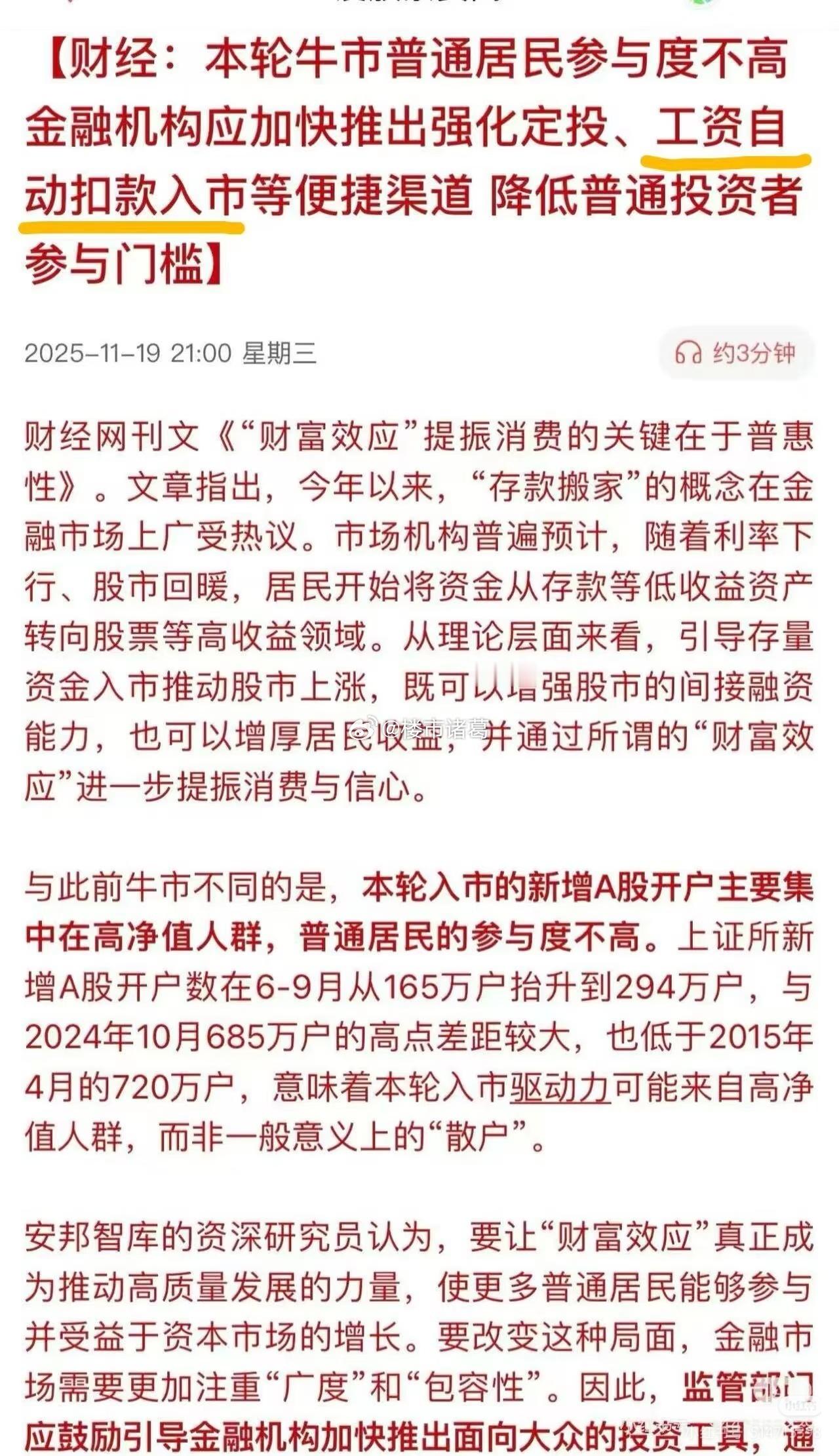 财经网刊文建议：工资自动扣款入市……