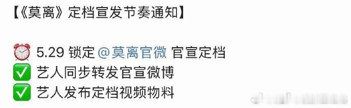 有人发了白鹿丞磊《莫离》定档消息现在白鹿风口浪尖上，确定抬一个不会成为炮灰吗？