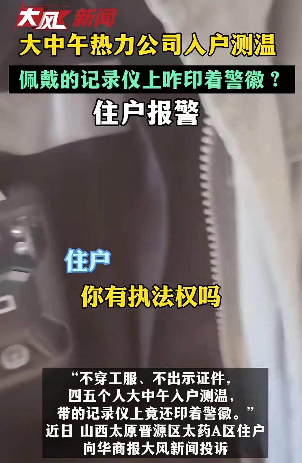 太原男子“硬杠”热力公司，热闹了！原来一场“家里温度战”正在上演，剧情比电视剧还