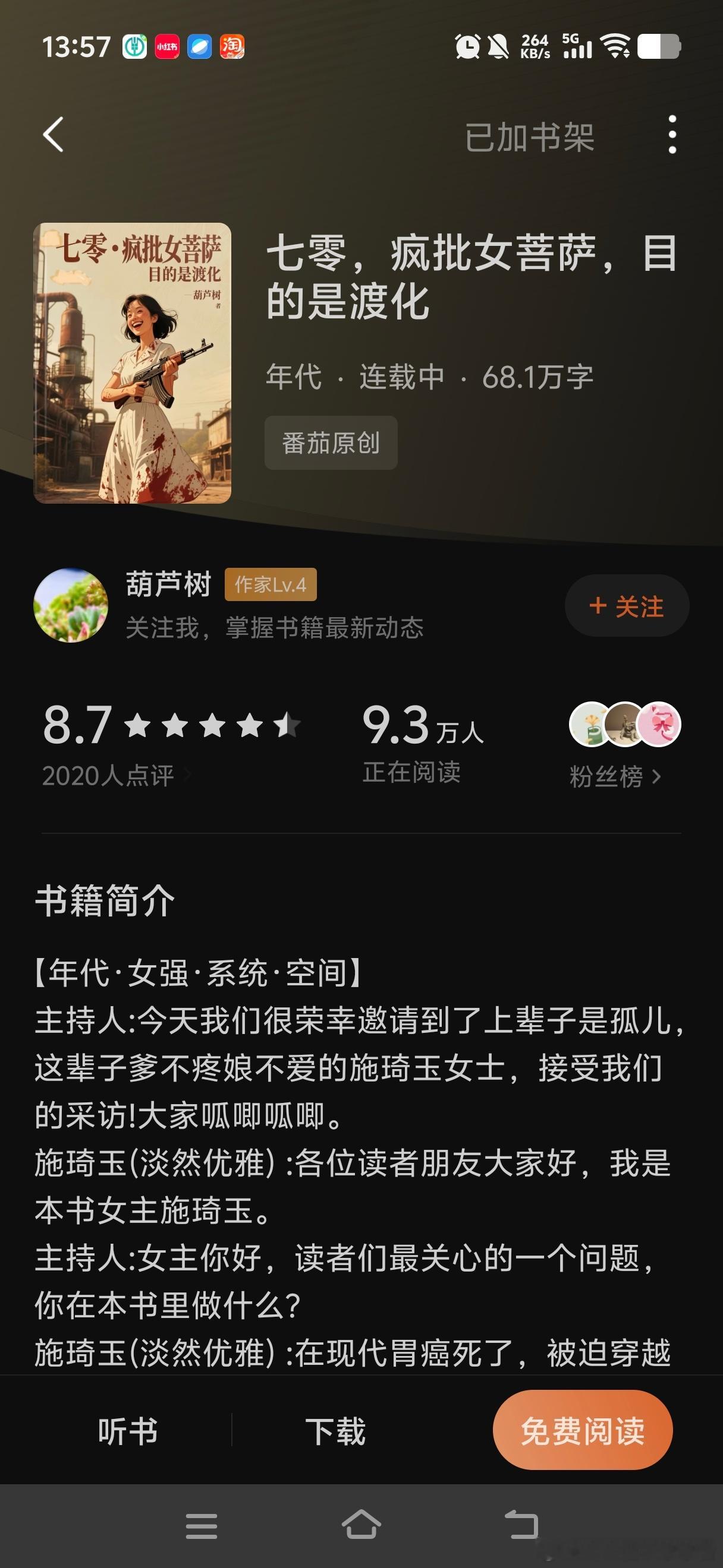 推文bg推文推文小说🍅七零，疯批女菩萨，目的是渡化好看！！！！！！爽