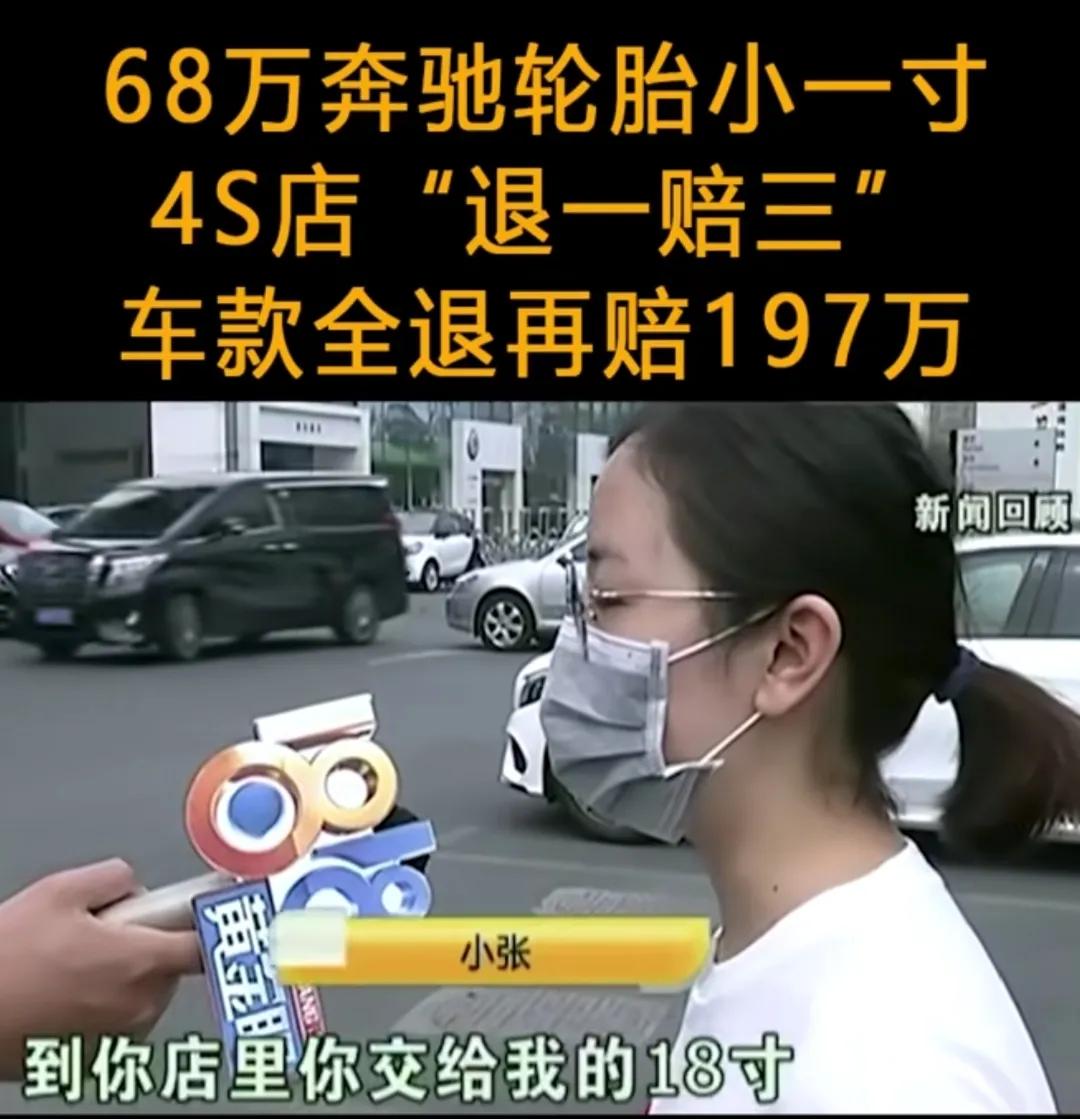 浙江杭州，女子花68万买奔驰轿车，结果在上牌时发现，本该是19寸的轮毂居