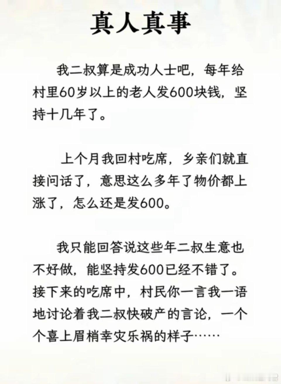 或许，这就是人性吧​​​