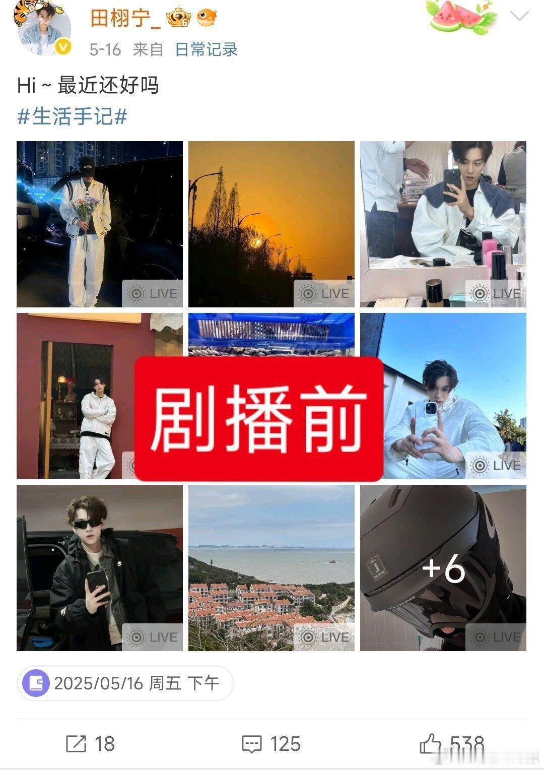 田栩宁逆爱播出前后数据对比，我嘞个[惊恐][惊恐][惊恐]​​​