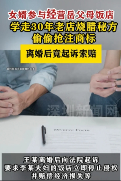 广州一男子跟前岳父学会了烧腊独门手艺，离婚后却抢先注册了这个配方的商标，反过来把