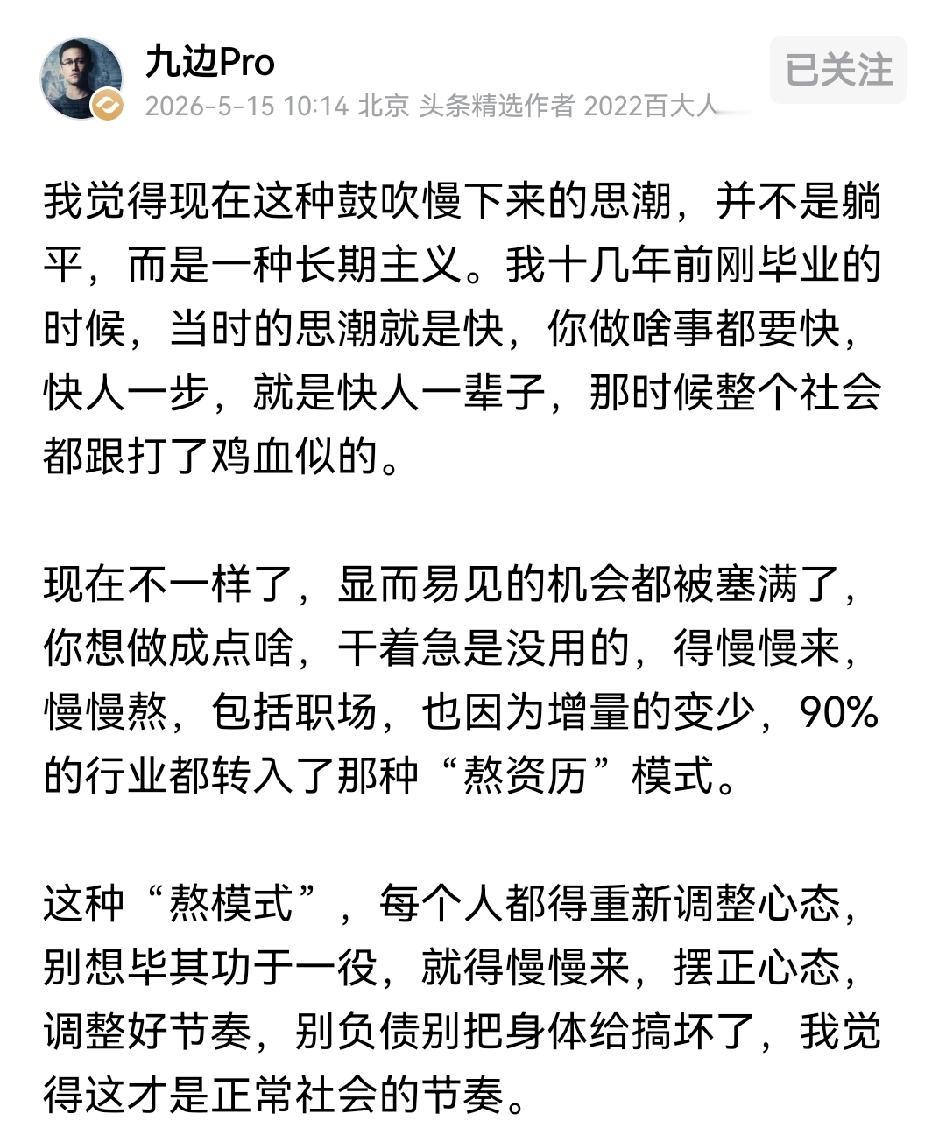 九边成功是偶然性的，但他现在总有一个错觉，觉得自己很牛逼，是成功人士，整天指点江