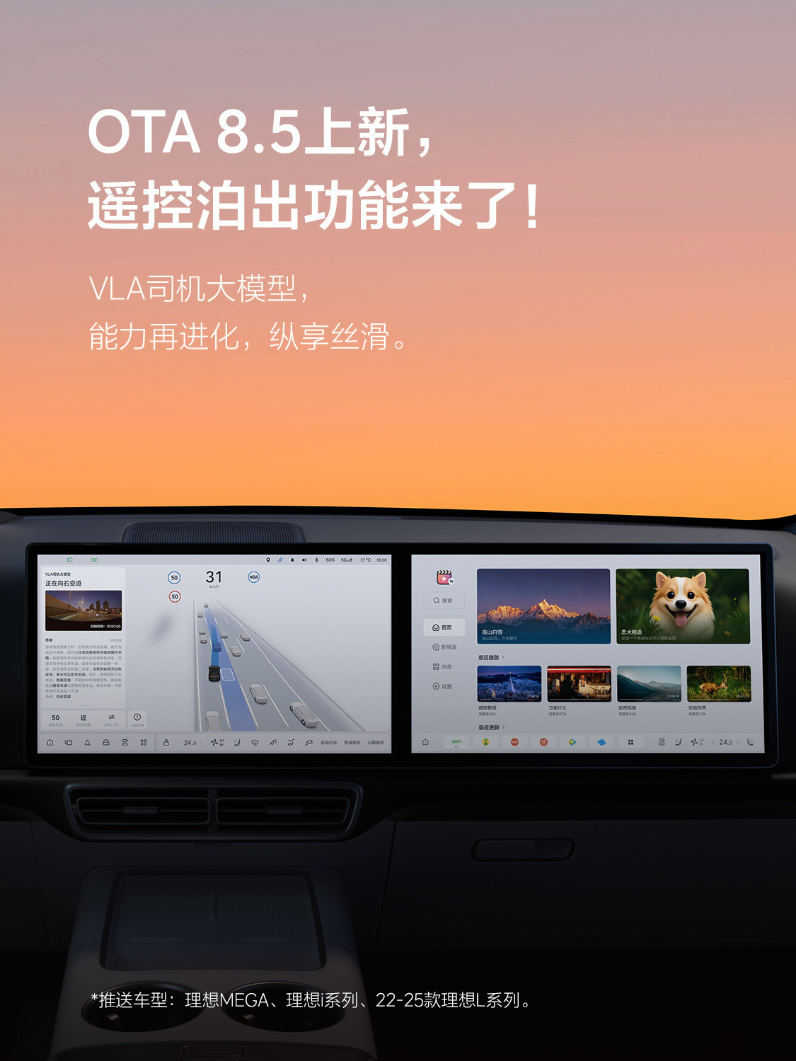 🆕OTA8.5上新，遥控泊出功能来了！📱无需上车，通过理想汽车App，手机
