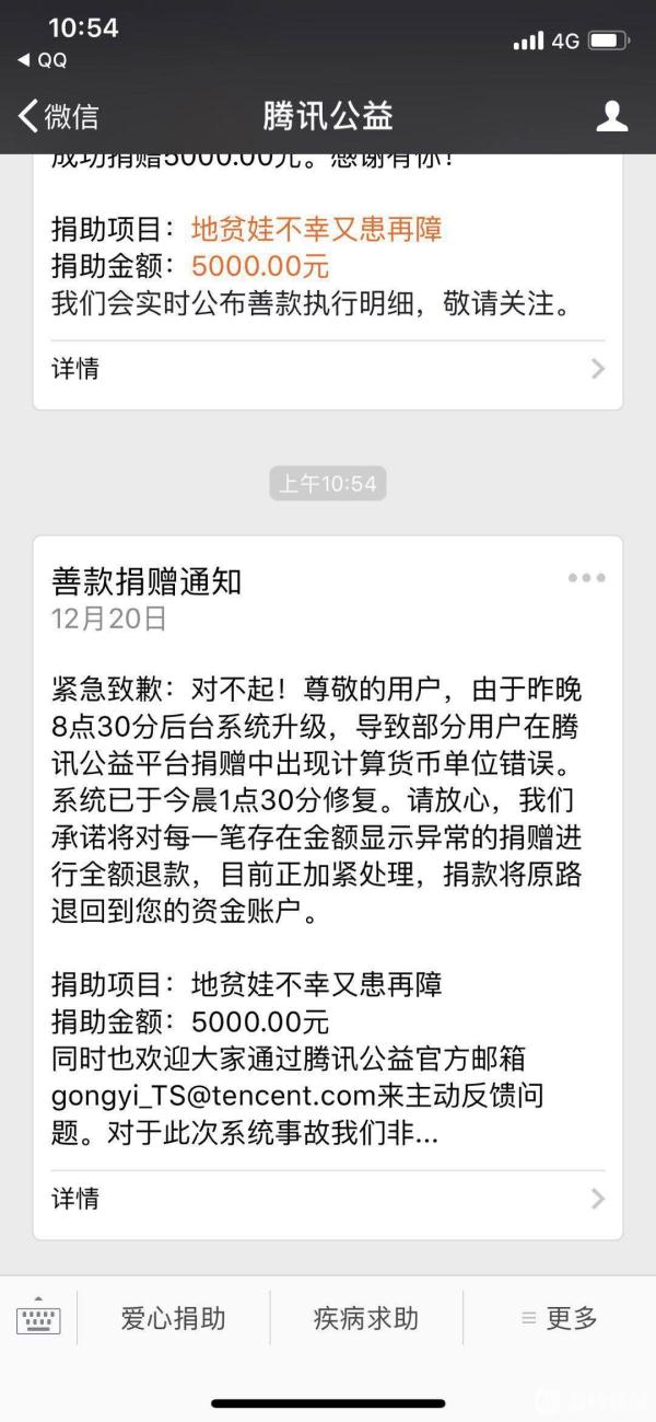 江苏一男子捐款50块竟被扣款5000腾讯公益平台这么回应